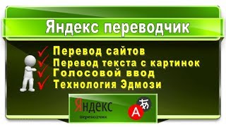 Яндекс переводчик  Новые технологии