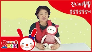 오터치 양육정보  -진나비옹알옹알옹알이/오감발달/문화센터/아기문화센터/육아/5touch/옹알이/양육정보/육아정보/진나비