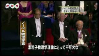 Nobel Prize Award Ceremony 2008 - Physics - comment in Japanese