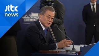 "문 대통령, 그 자신감은 어디서…" 신년 기자회견 질문 '논란'