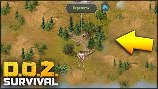 ЗАЧИСТКА НОВОЙ ЛОКАЦИИ «ПЕРЕЛЕСОК» - Dawn of Zombies: Survival