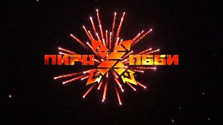 "Ferum flitter" - Железный искристый (Автор состава: PiroQuake)