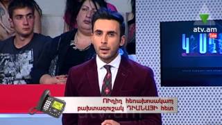 Կիսաբաց լուսամուտներ 18.06.14  ՊԱՅԾԱՌԱ"ՏԵՍՈՒԹՅՈՒՆ" 2