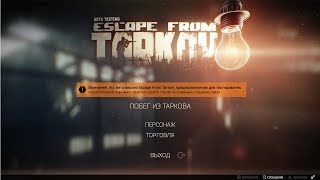 Escape from Tarkov  тест производительности в онлайн и оффлайн режиме игры