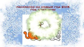 Раскраски на новый год 2016 год обезьяны  Шаблоны и примеры раскрасок