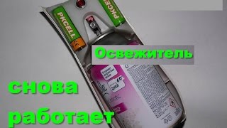 Освежитель воздуха (переделка)