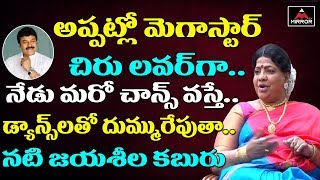 Tollywood Senior Actress Jaya Sheela Gets Emotional about Her Film and Serial Career | Mirror TV