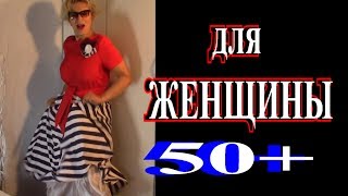 ПЛАТЬЯ ДЛЯ ЖЕНЩИНЫ 50+?МНОГО ВАРИАНТОВ? ЖДУ ВАШИХ СОВЕТОВ?TEFI ГЕРМАНИЯ