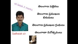 Telangana general awareness