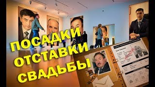 "Открытая Политика". Выпуск - 33. "Башкирия: Посадки.Отставки.Свадьбы"