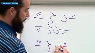 Уроки Арабского Языка | С нуля до Корана урок 20. Танвин фатха,Танвин кясра,Танвин дамма,