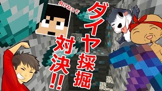 【カズぽこくら】ぽこにゃんとの男のダイヤ採掘対決！Part21 後編