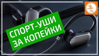 Xiaomi Mi Sport Bluetooth - Дешево и блютусно