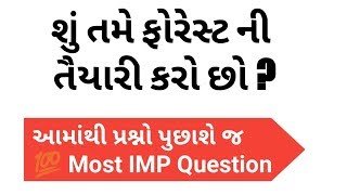 Gujarat Van Rakshak / Forest gaurd exam Important Question
