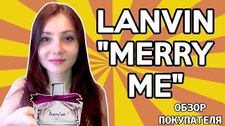 Lanvin Marry Me – Отзыв покупателя