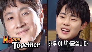 Byeong Kyu is Impersonating Lee Sun Kyun & Lee Jung Jae [Happy Together Ep 574]