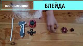 Как собрать И сложить бейблейд видео фото, запускаем бейблейд арена, турбо, берст, геркулес!