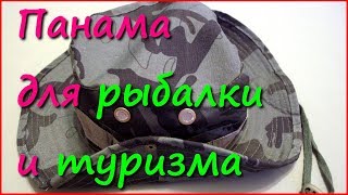 Туристическая панама из Китая