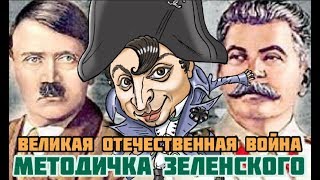 Мифы о Великой Победе от Института нац. памяти Украины