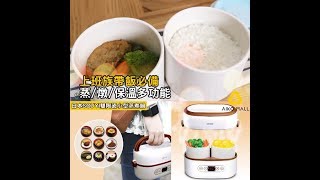 日本SOUYI雙陶瓷小型蒸煮鍋│上班族帶飯必備│蒸/燉/保溫│原裝行貨 一年保用
