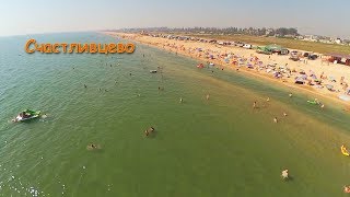Счастливцево - Азовское море 2017
