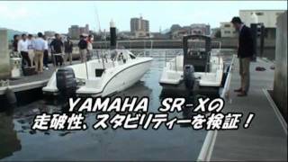 YAMAHA BOAT SR-X　波にぶつけたシーンと静止安定性の検証