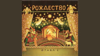 Уродилась коляда (Рождество)