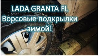LADA GRANTA FL Ворсовые подкрылки зимой