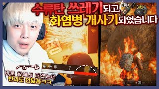 수류탄 무거운 쓰레기 됐습니다.. 이제는 화염병의 시대 [배틀그라운드]