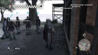 Прохождение Assassin's Creed II. Последовательность 10. Воспоминание 3. Никто не забыт.