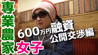 【購入資金】SUBARU WRX STI VAB F型 最終モデル 専業農家女子さんに融資をお願いしてみた!!【荒法師マンセル】