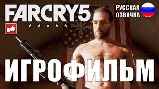 ИГРОФИЛЬМ Far Cry 5 (все катсцены на русском) Xbox One X прохождение без комментариев