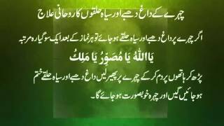 Chehre ke Dagh Dhabbe Aur Siyah Halqon Ka Rohani ilaj   Chehre ke liye Wazifa   YouTube