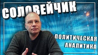 Хроника "подъема с колен" (эпизод 1). "Соловейчик", вып. 16.12.2017