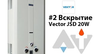Vektor JSD 20W Вскрытие АТ