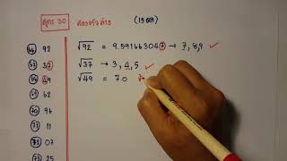 สูตรยี่กี 30 สองตัวล่าง สูตรนี้ถอด root เข้า 7 งวดติด!