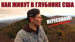 КАК ЖИВУТ В ГЛУБИНКЕ США! ПУТЕШЕСТВИЕ НА ВОДОПАД! KAATERSKILL FALLS! #77