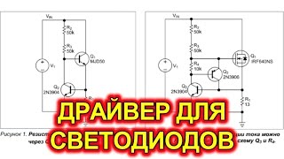 Драйвер для светодиодов.  Светодиодная лампа своими руками