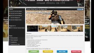 Скачать css v34 | скачать ксс | скачать кс | v34 | Где скачать CSS v34?! Чистая сборка.