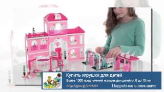 Детские игрушки в хабаровске