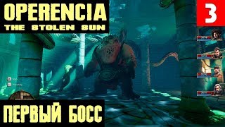 Operencia The Stolen Sun - прохождение. Находим тайники, секреты и грузики в подводном замке #3