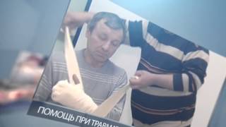 Первая помощь при несчастных случаях на производстве