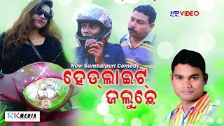 HEAD LIGHT JALUCHHE (Jogesh Jojo) New Sambalpuri Comedy Video 2018 (RKMedia)