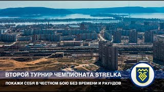 СТРЕЛКА В ТОЛЬЯТТИ 8 июля в 19:30