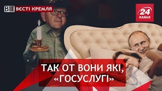 Путін і німецьке порно, Вєсті Кремл.Слівкі, Частина 2, 25 серпня 2018