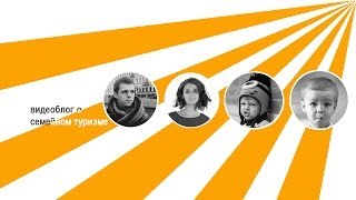 Семейный туризм. Путешествие с Детьми. Вьетнам