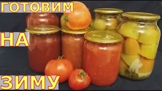 Разные СОУСЫ, КЕТЧУП. ЗЕЛЕНЫЕ маринованные ПОМИДОРЫ.