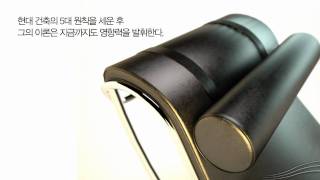 디자인스토리 #4 LC4-by-LeCorbusier