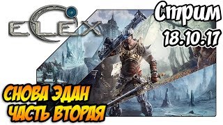 Elex прохождение на русском - Часть вторая (18.10.17)