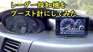 ユピテル レーダー探知機のブースト計を撮影してみた